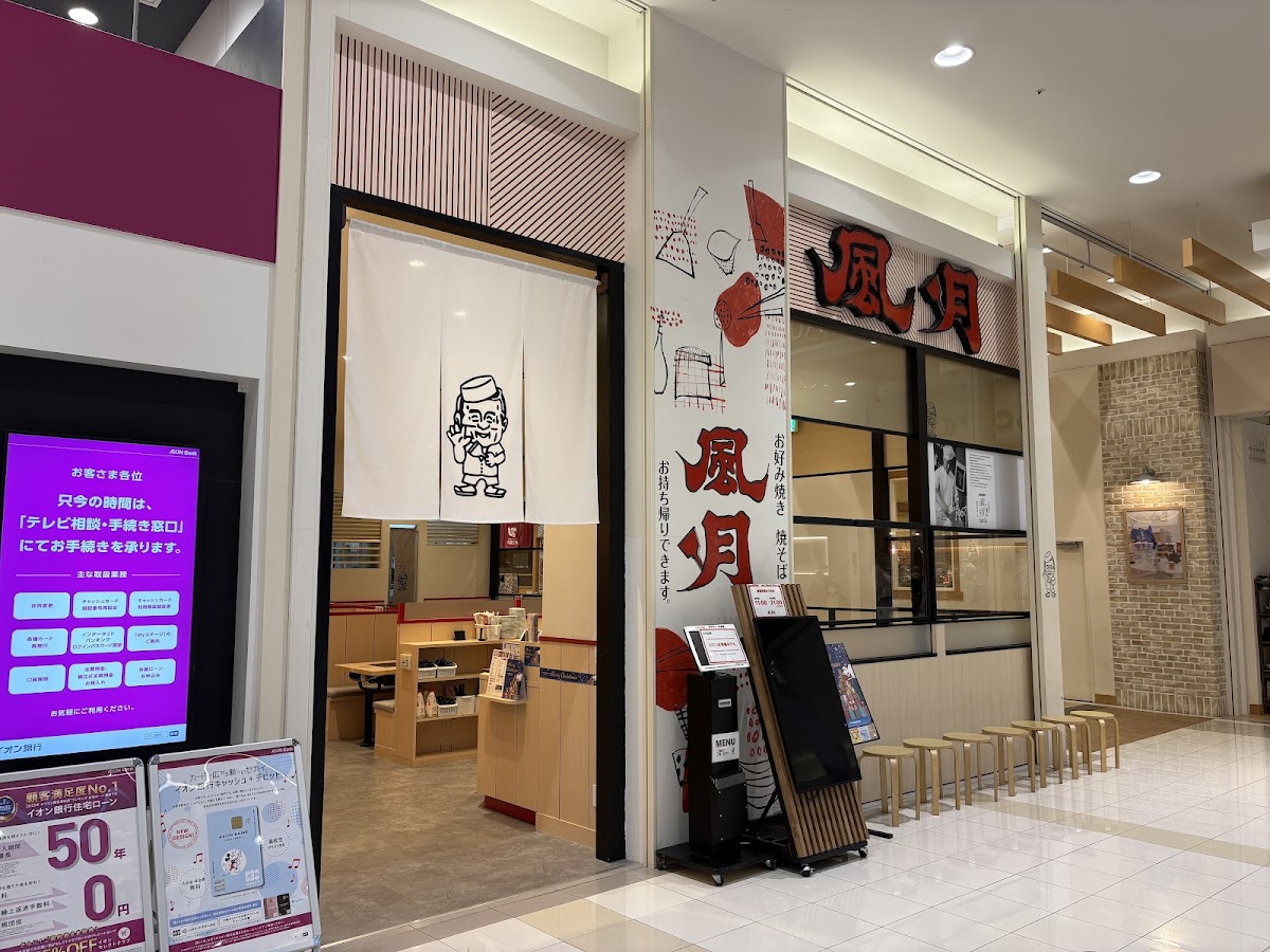 Okonomiyaki And Yakisoba Fugetsu Aeon Sapporo-Naebo Branch Photos 2